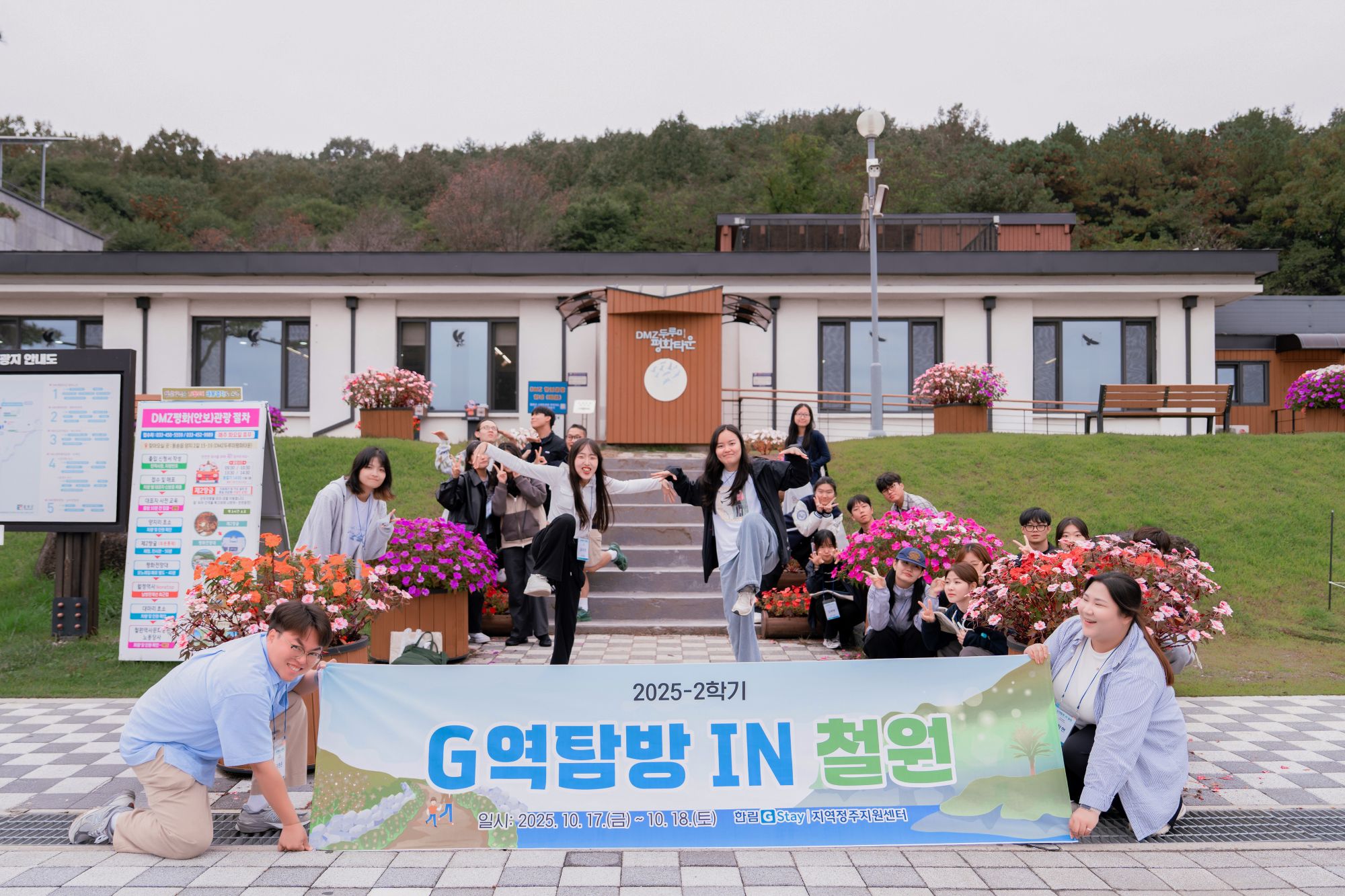 2025-2 G역탐방 in 철원