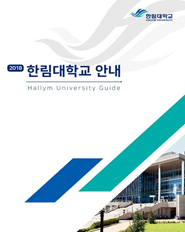 2018학년도 대학생활 안내