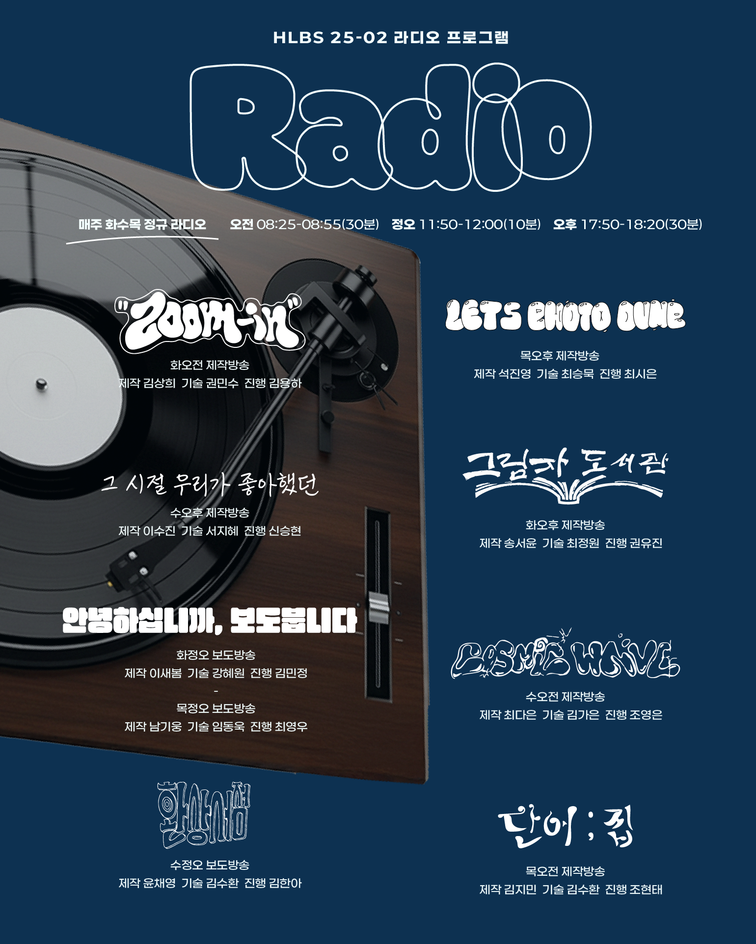 25-02 라디오 소개