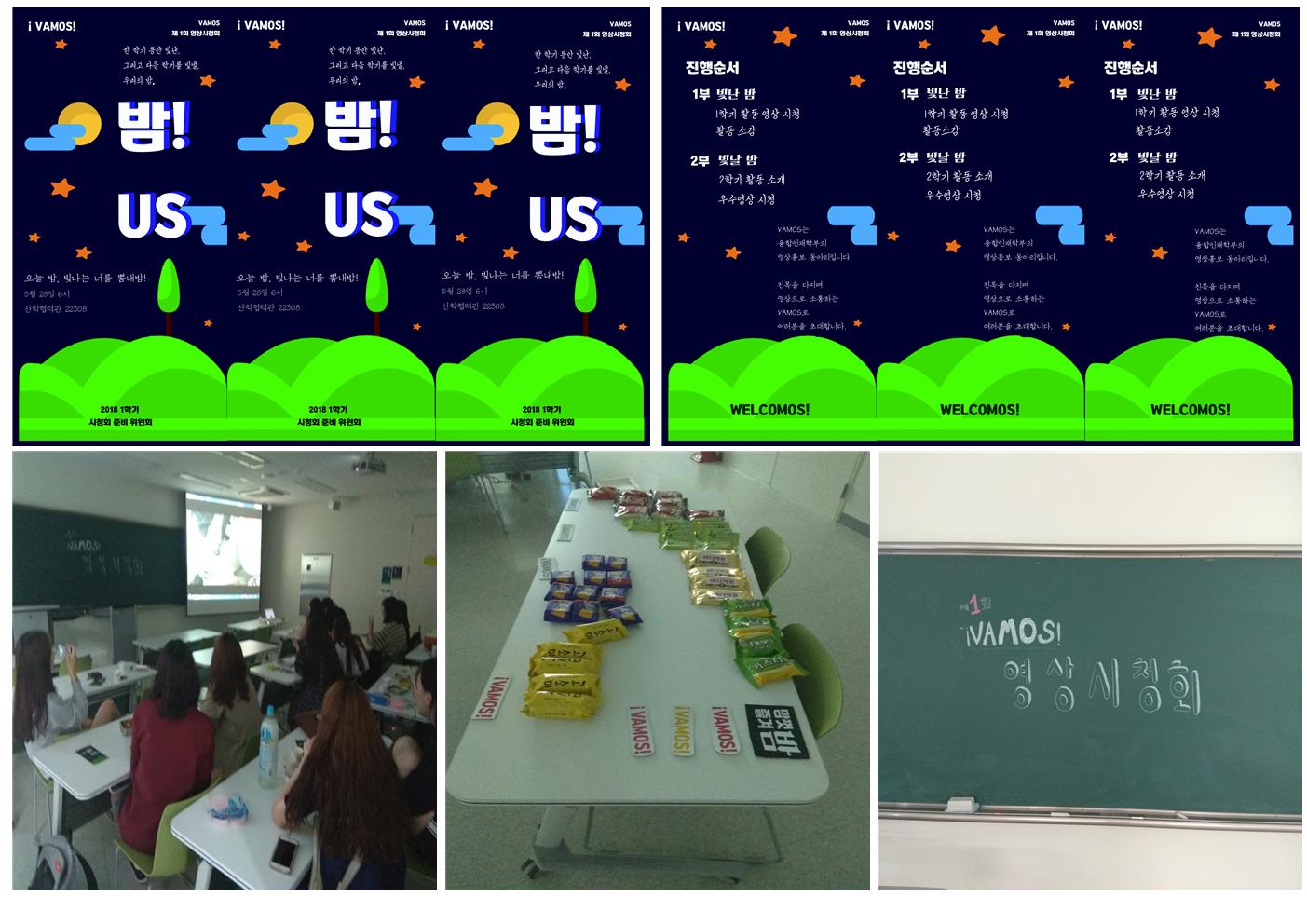 2018-1학기 제1회 VAMOS 영상시청회 개최.jpg 이미지