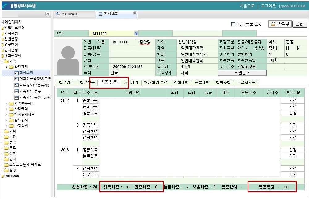 그림입니다.
원본 그림의 이름: 취득학점 확인.jpg
원본 그림의 크기: 가로 1000pixel, 세로 643pixel