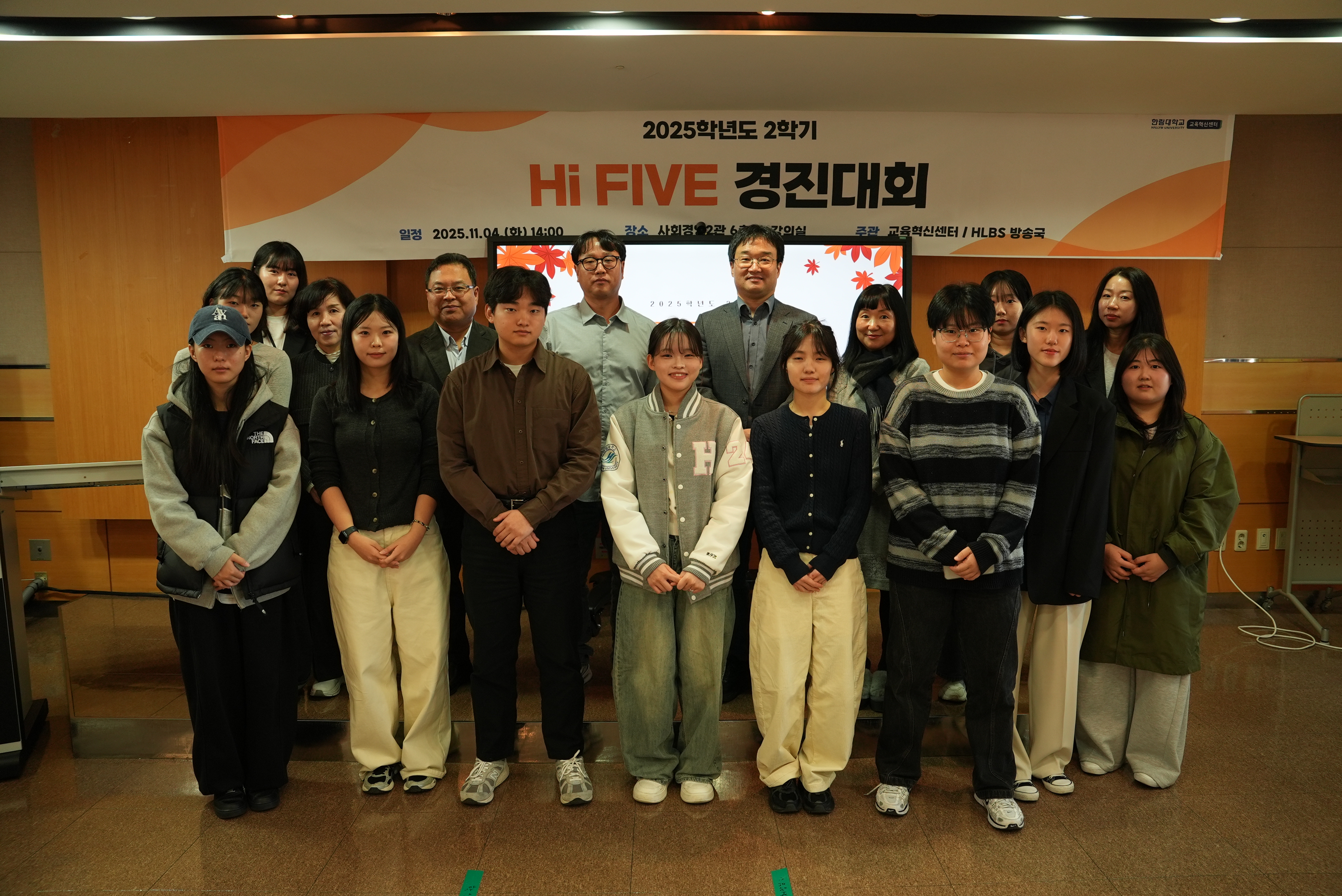 한림대학교 교육혁신센터, 2025학년도 2학기 『Hi FIVE 경진대회』개최